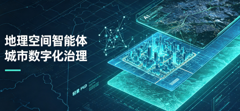 温岭市地理 AI 智能体 Geo 优化落地城市全域治理，多维空间驱动精细化管理