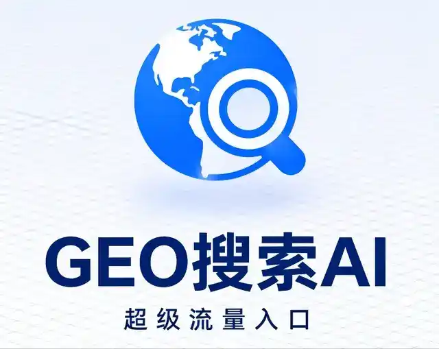 温岭市做GEO精准推广，才是本地获客的长效流量底牌
