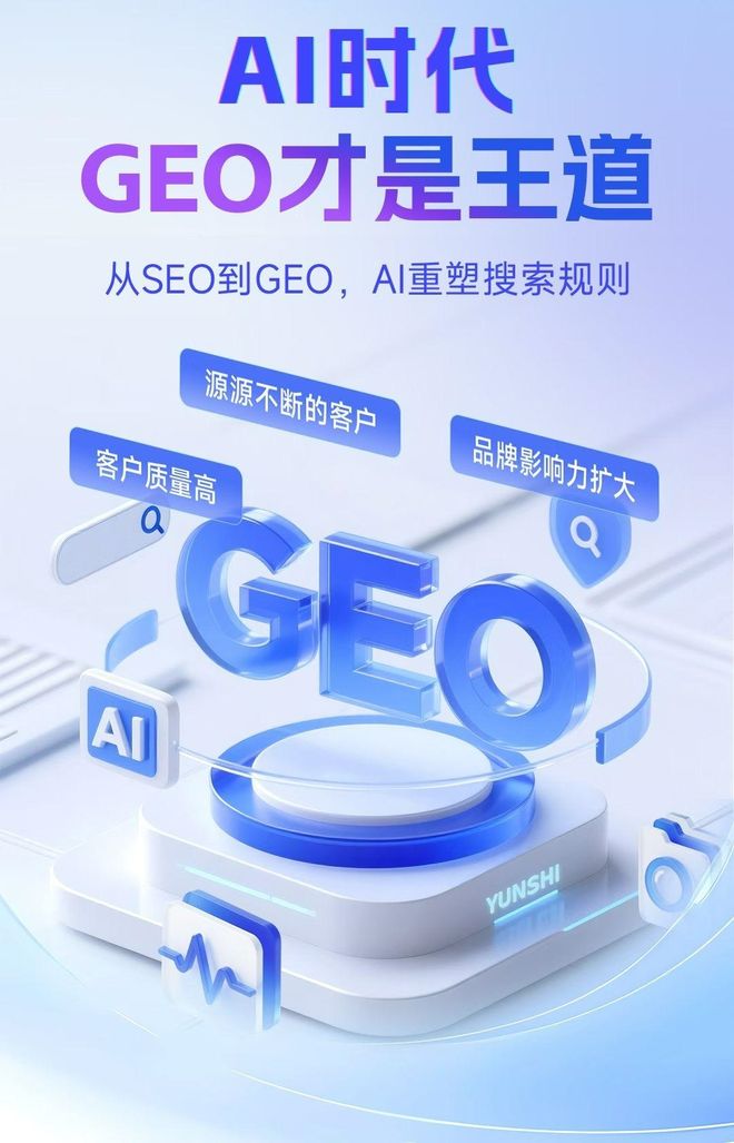 标准化赋能温岭市本地数字营销 国硕AI重构国内GEO优化服务新生态